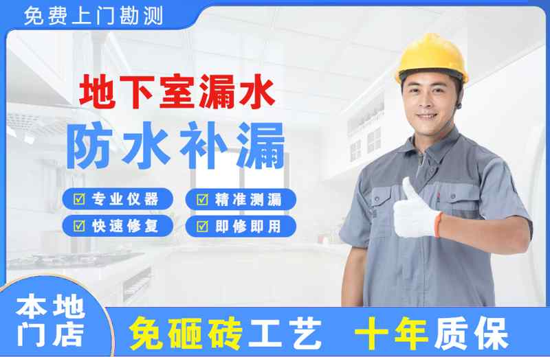 南陵地下室漏水维修
